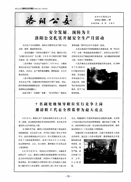 7名副处级领导职位实行竞争上岗邀请职工代表全程监督为最大亮点