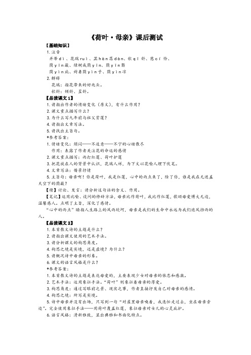 初中七年级语文人教版上册《荷叶母亲》课后测试