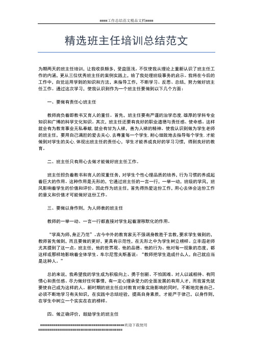 2019年最新校本培训个人总结范文三篇工作总结文档【五篇】