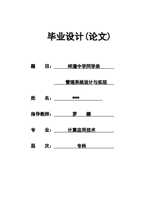 同学录系统论文