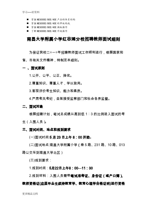 八年级南昌大学附属小学红谷滩分校招聘教师面试细则培训讲学