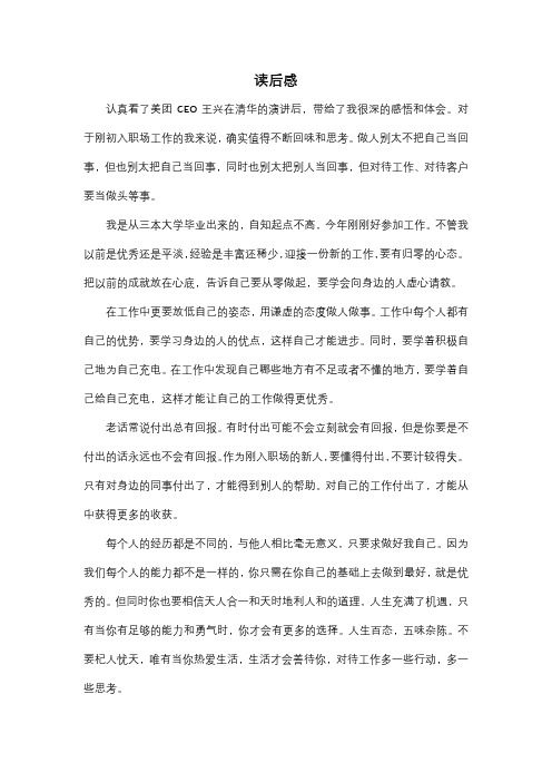 美团CEO王兴在清华的演讲后感想