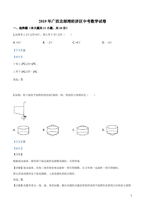 精品解析：2019年广西北部湾经济区中考数学试题(解析版)