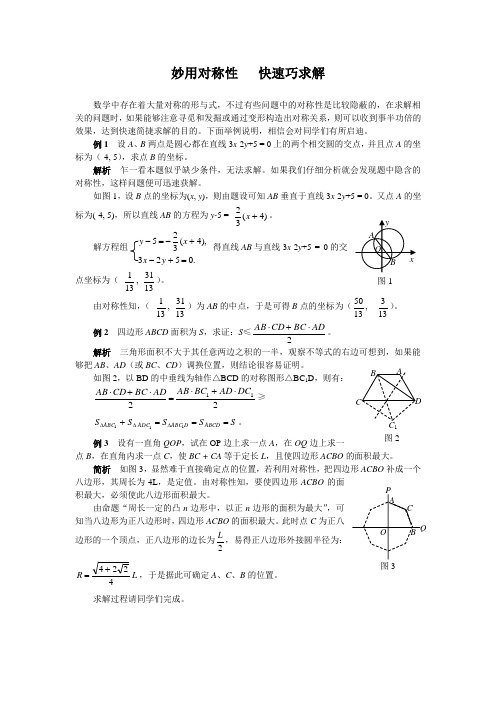 妙用对称性 快速巧求解