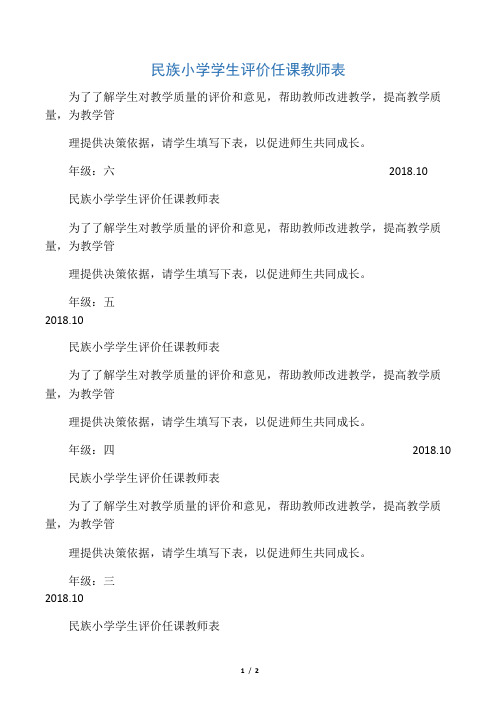 学生对教师评价表