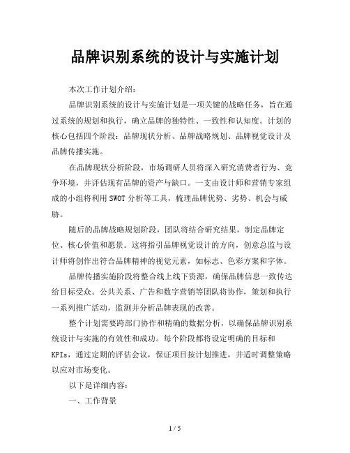 品牌识别系统的设计与实施计划