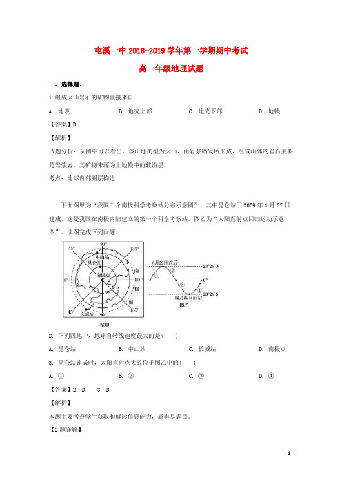 安徽省黄山市屯溪第一中学2018_2019学年高一地理上学期期中试题(含解析)