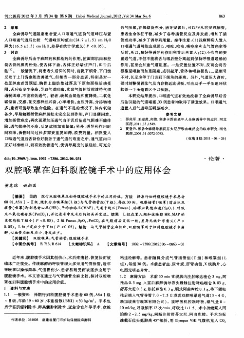 双腔喉罩在妇科腹腔镜手术中的应用体会