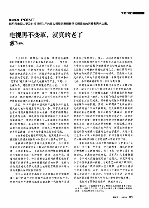 电视再不变革,就真的老了