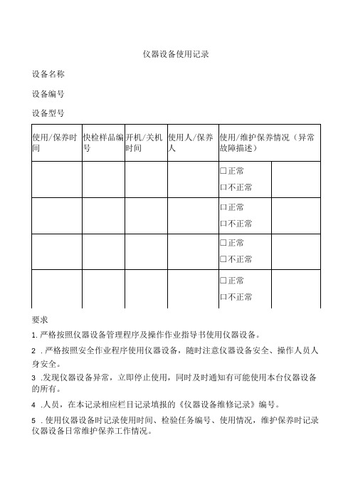 仪器设备使用记录