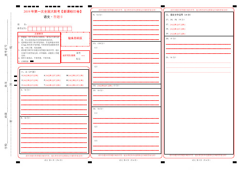 浙江省2019届高三第一次全国大联考新课标Ⅲ卷语文(答题卡)