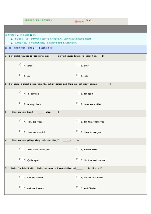 大学英语I(课程2019)1-10章节考试测试答案