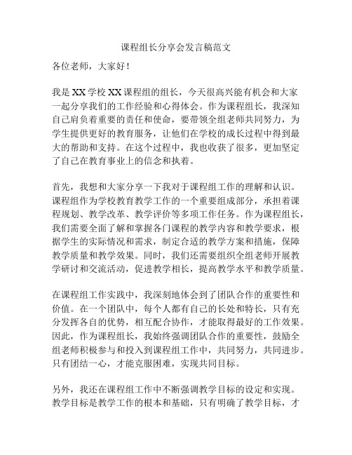 课程组长分享会发言稿范文