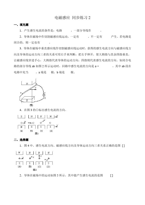 八年级物理新人教版电磁感应 同步练习2