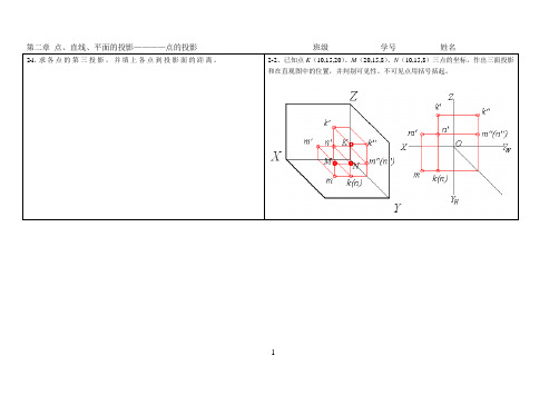 工程制图第二章习题答案