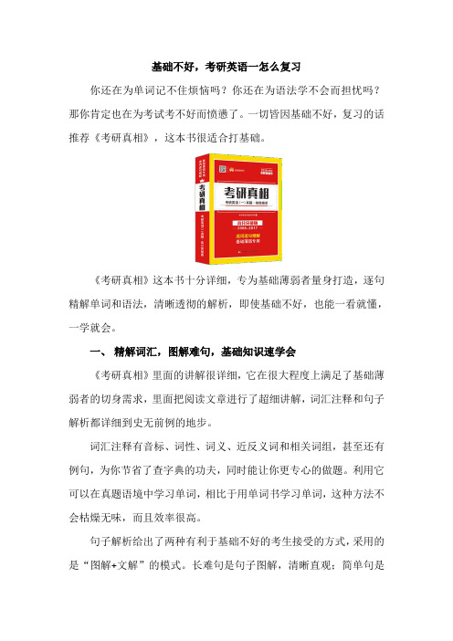 基础不好,考研英语一怎么复习