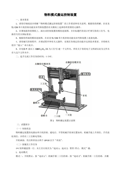 单片机安装与调试重庆赛题