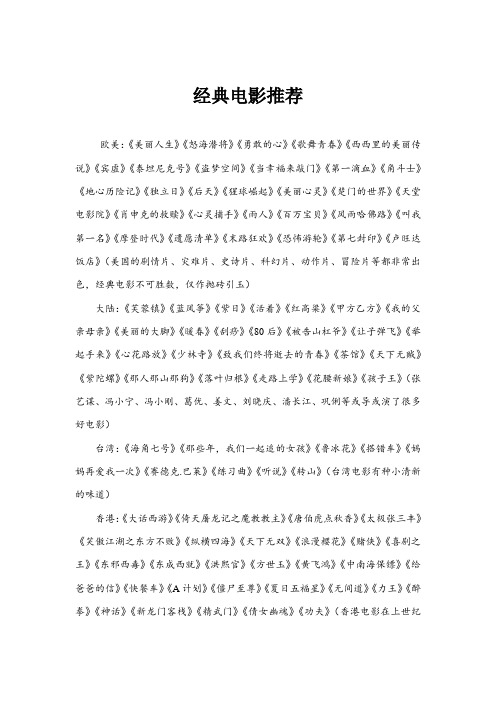 经典电影推荐