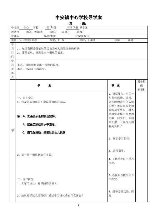 科学四年级下册3、我们来抽丝