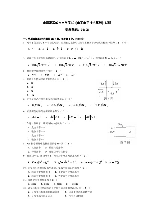 04108电工电子技术基础真题及解答