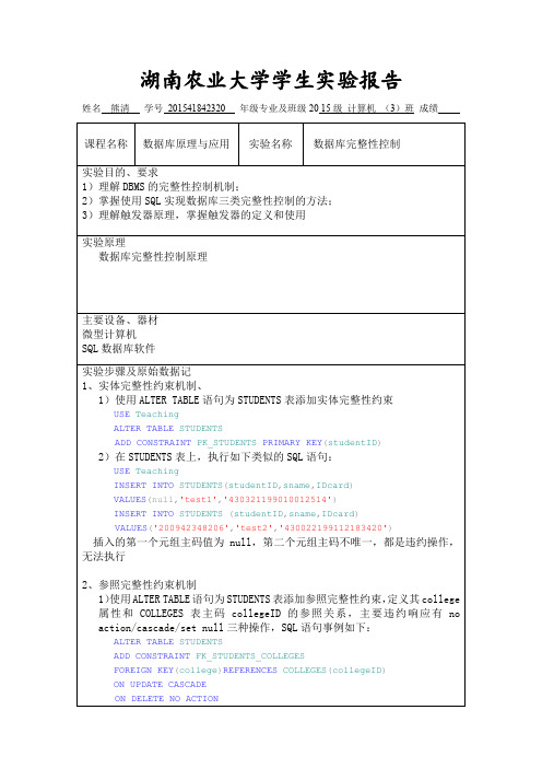 湖南农业大学学生实验报告