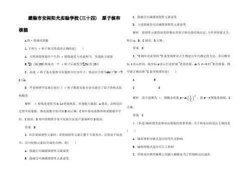 高考物理总复习 配餐作业 原子核和核能