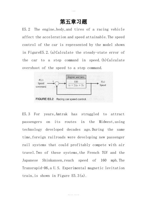 自动控制理论第五章习题