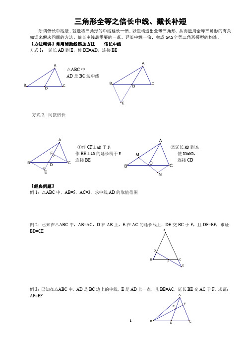 倍长中线、截长补短