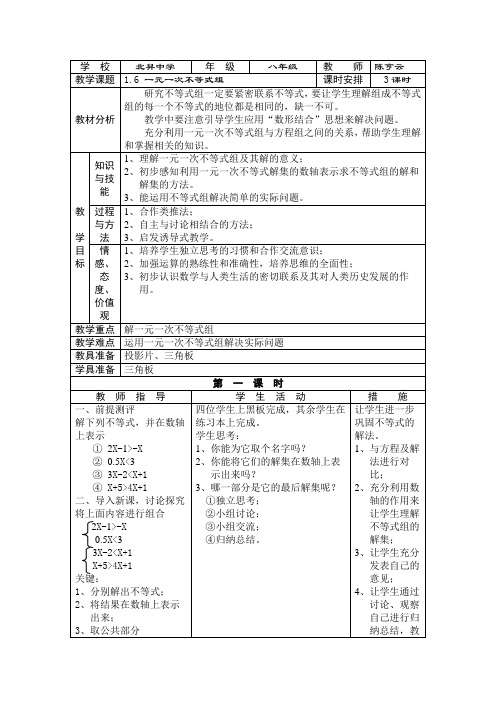 北师大版初中数学八年级下册教案全集