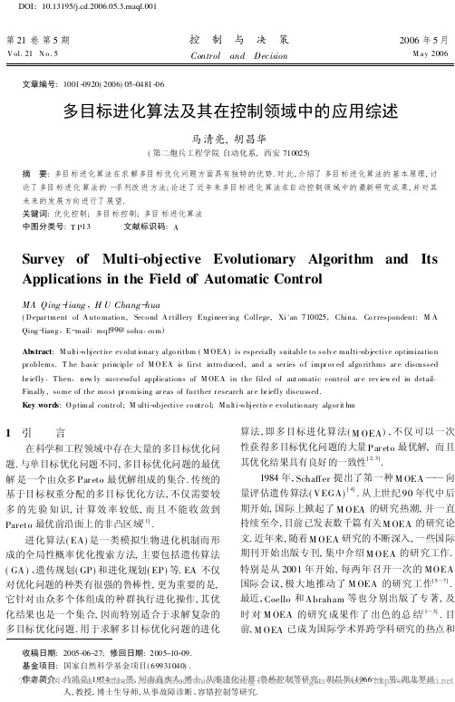 多目标进化算法及其在控制领域中的应用综述