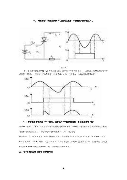 电力电子技术