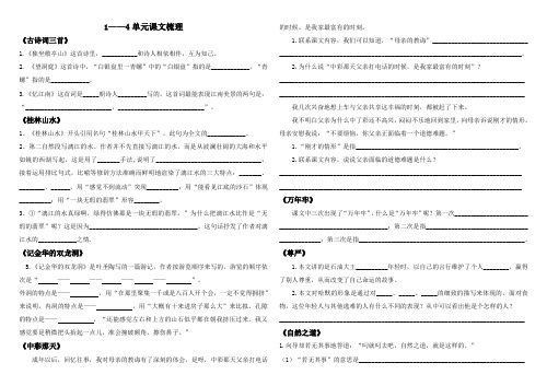 四年级下1--4单元课文梳理