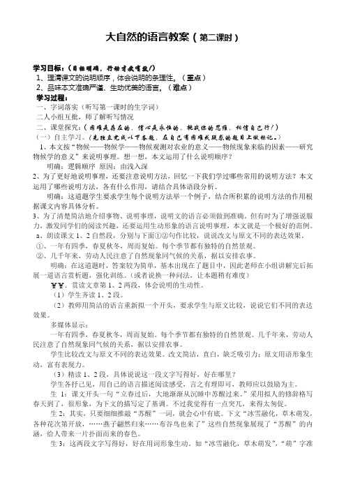 大自然的语言第二课时jiaoan