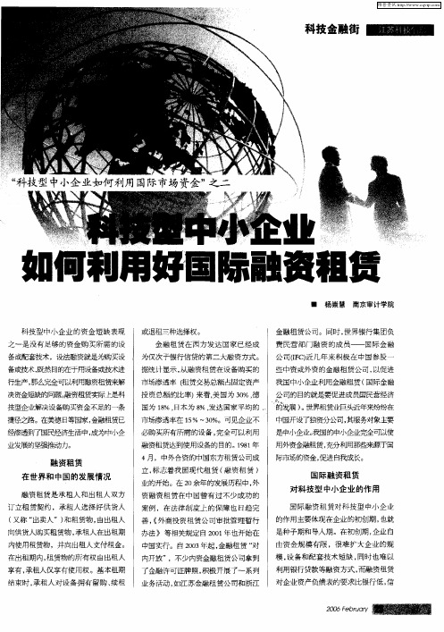 科技型中小企业如何利用好国际融资租赁