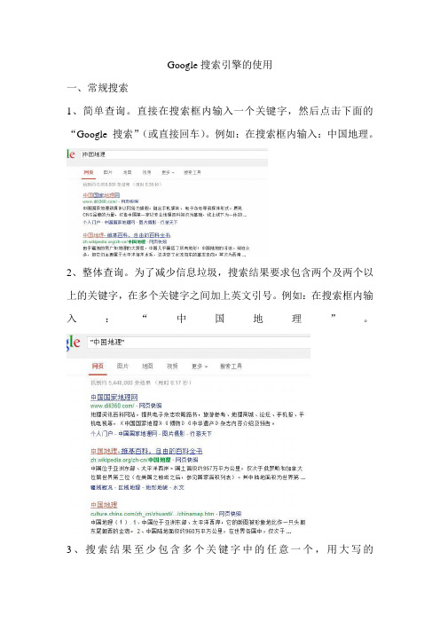 Google搜索引擎的使用