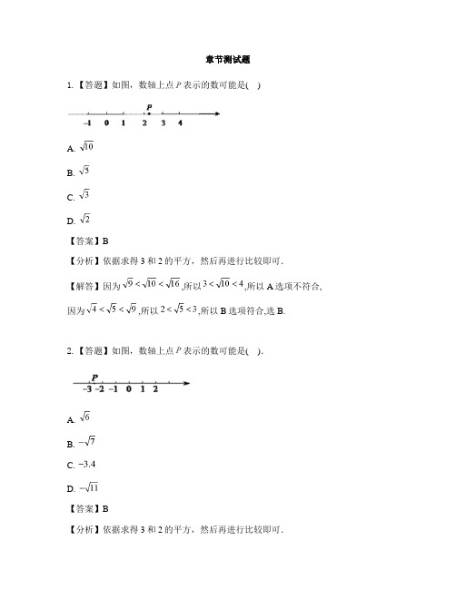 初中数学冀教版八年级上册第十四章 实数14.3 实数-章节测试习题(1)