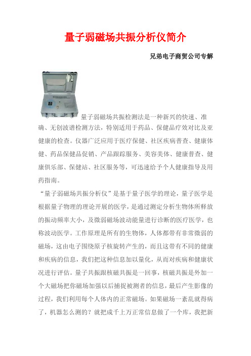 量子弱磁场共振分析仪产品说明