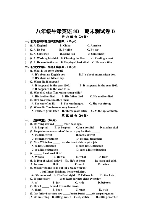 八年级牛津英语8B期末测试卷B