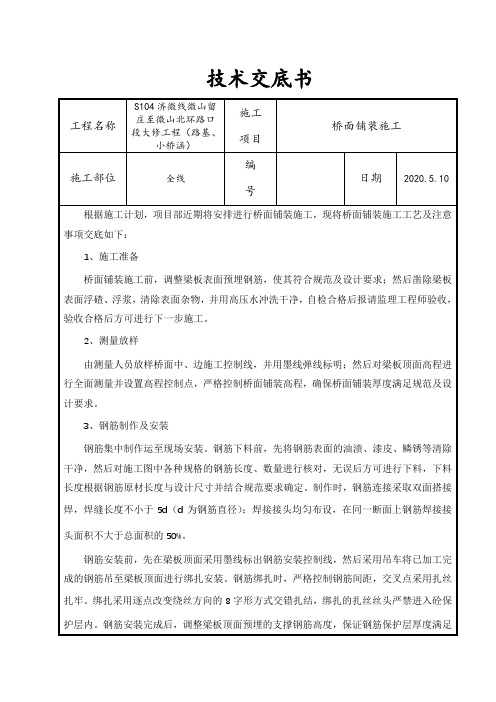 桥梁施工技术交底书