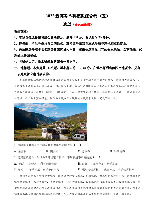 河北省沧州市盐山2024-2025学年高三上学期10月月考地理试题含答案