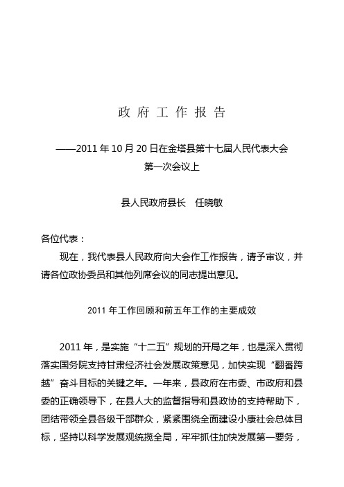 2011年政府工作报告定稿