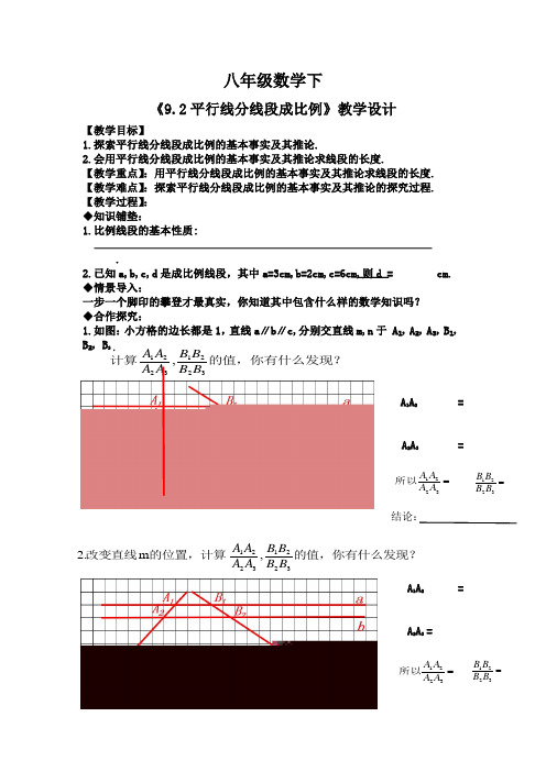 初中数学_ 鲁教新版 第九章第二节 平行线分线段成比例教学设计学情分析教材分析课后反思