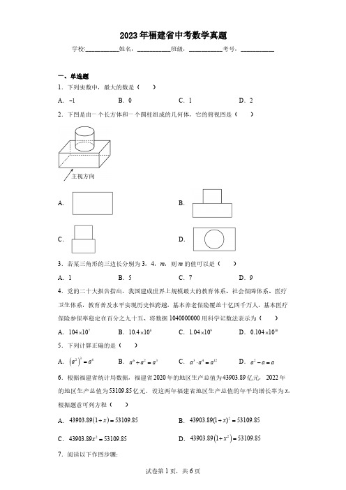 2023年福建省中考数学真题(含解析)