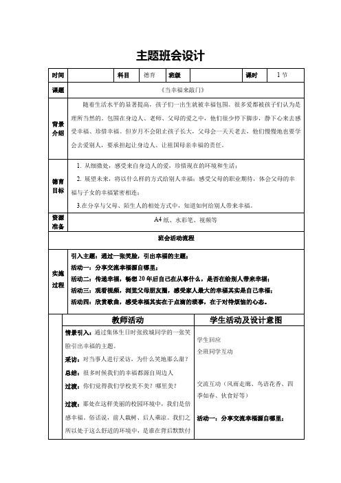 初中心理健康教育《子与师生交往》优质课教案_1