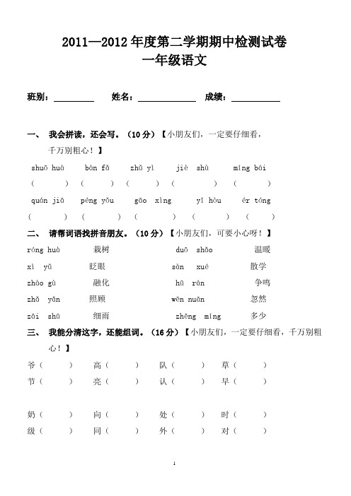 2011—2012年度第二学期期中检测试卷