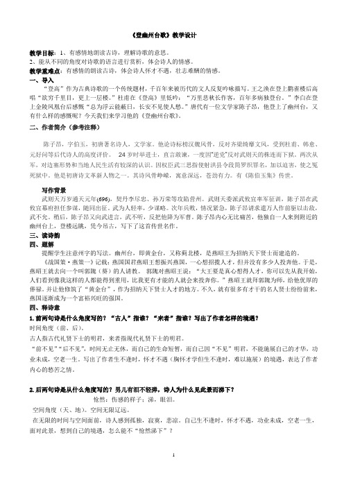 古诗五首教案