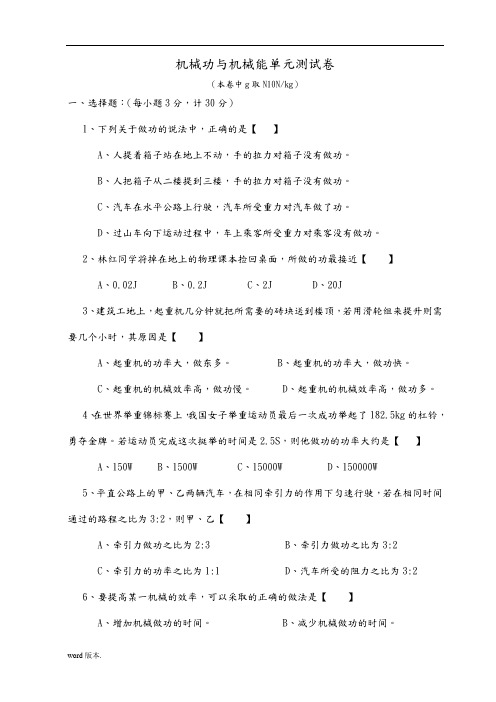 机械功与机械能单元测试题3份