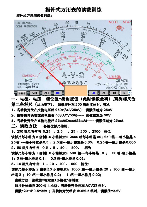 (完整word版)指针式万用表读数训练练习题(word文档良心出品)