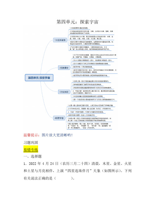 苏教版小学六年级科学下册《第四单元：探索宇宙》自学练习题及答案