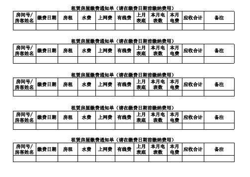 缴费通知单